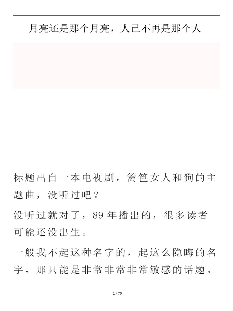 2023.8.14 月亮还是那个月亮，人已不再是那个人| PDF