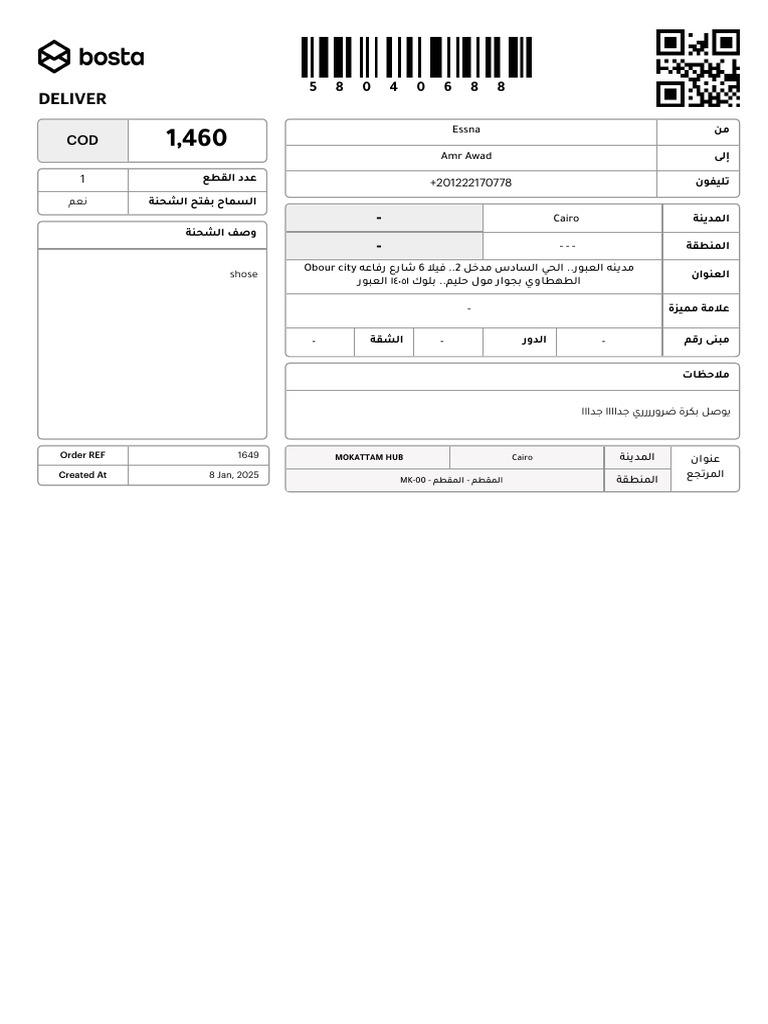 Deliver: Essna Amr Awad | PDF