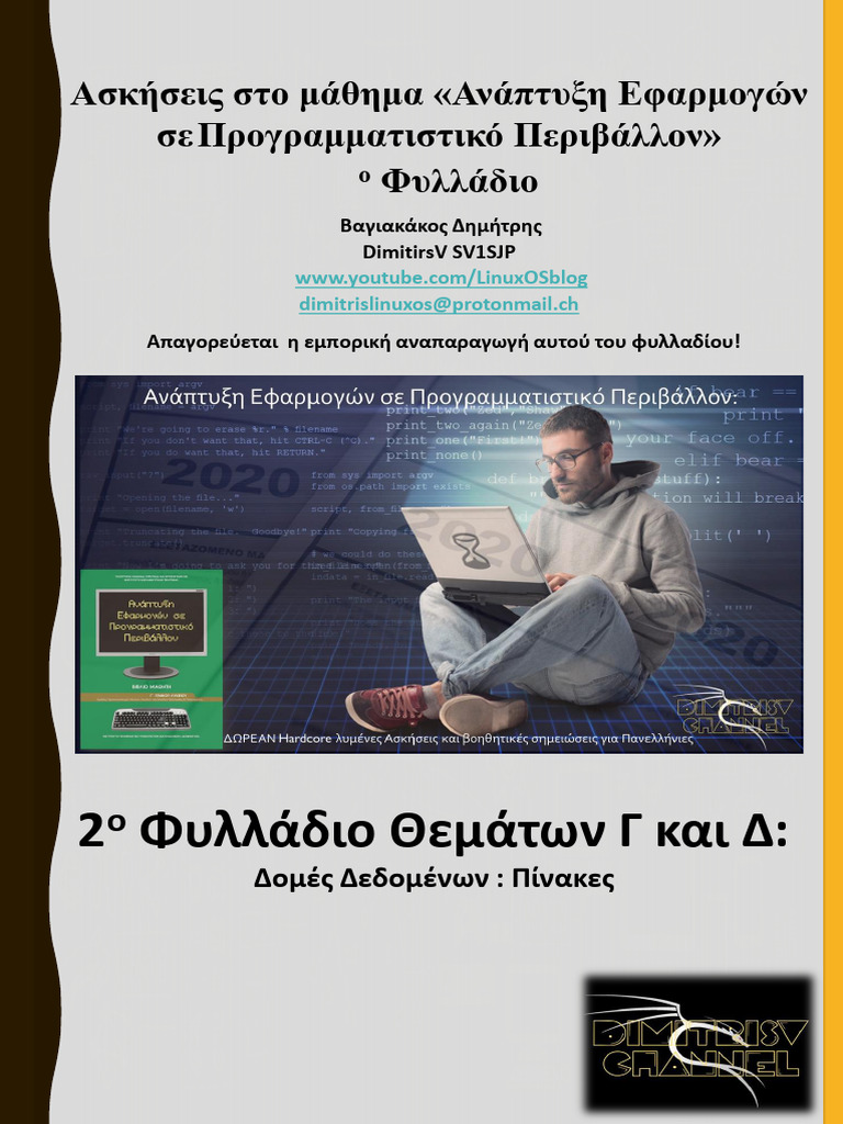 Panellinies Aepp G+D 2 | PDF