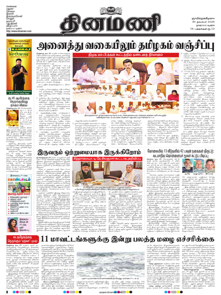 Dinamani Nagapattinam 30-11-2025 | PDF