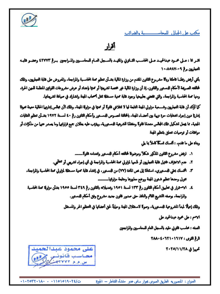 اقرار رفض قانون المهنه-2 | PDF
