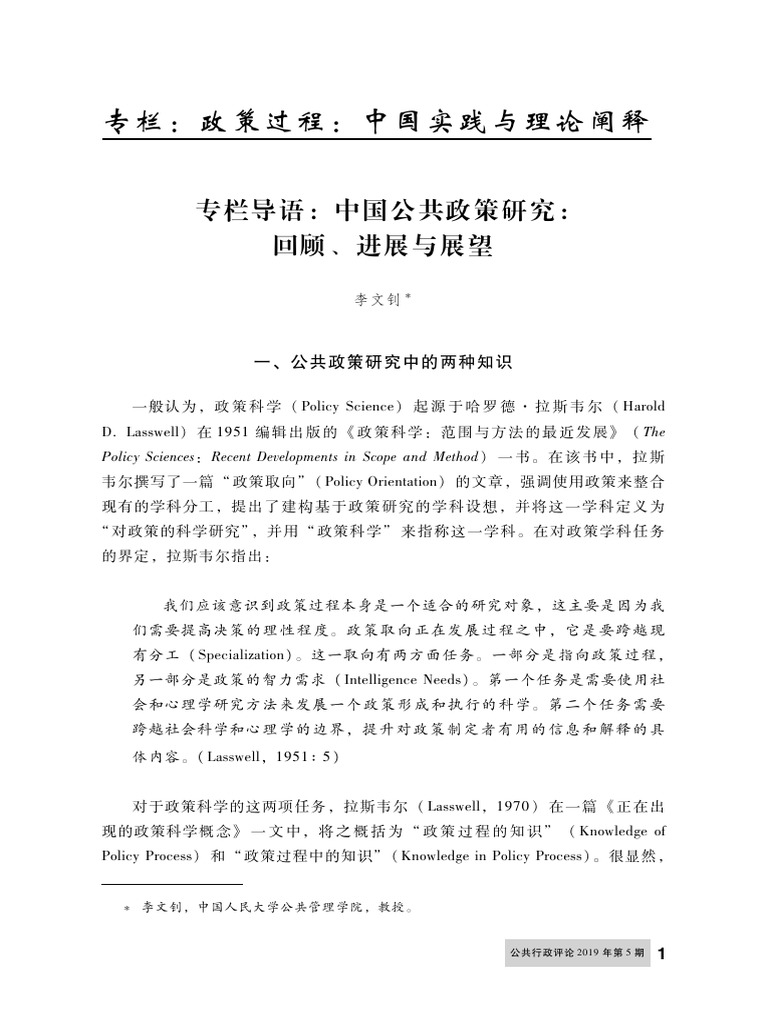 2019 - 中 国 公 共 政 策 研 究 | PDF