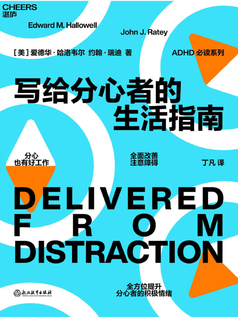 写给分心者的生活指南(Etc.) (Z-Library) | PDF