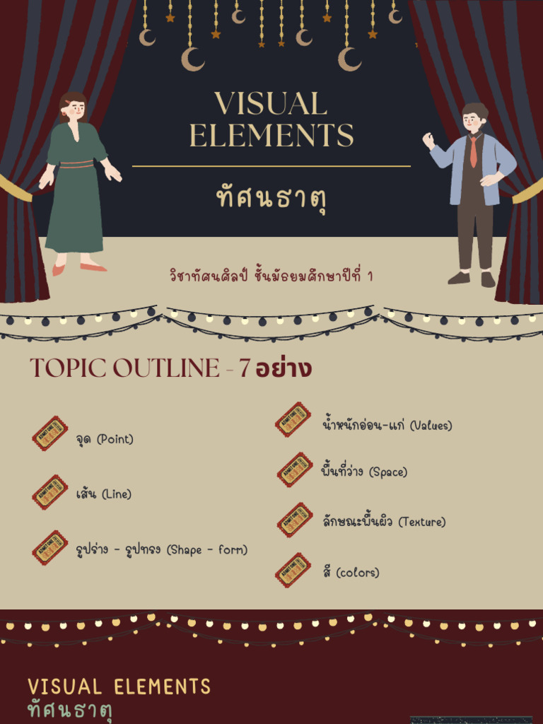 Visual Elements ทัศนธาตุ PDF | PDF