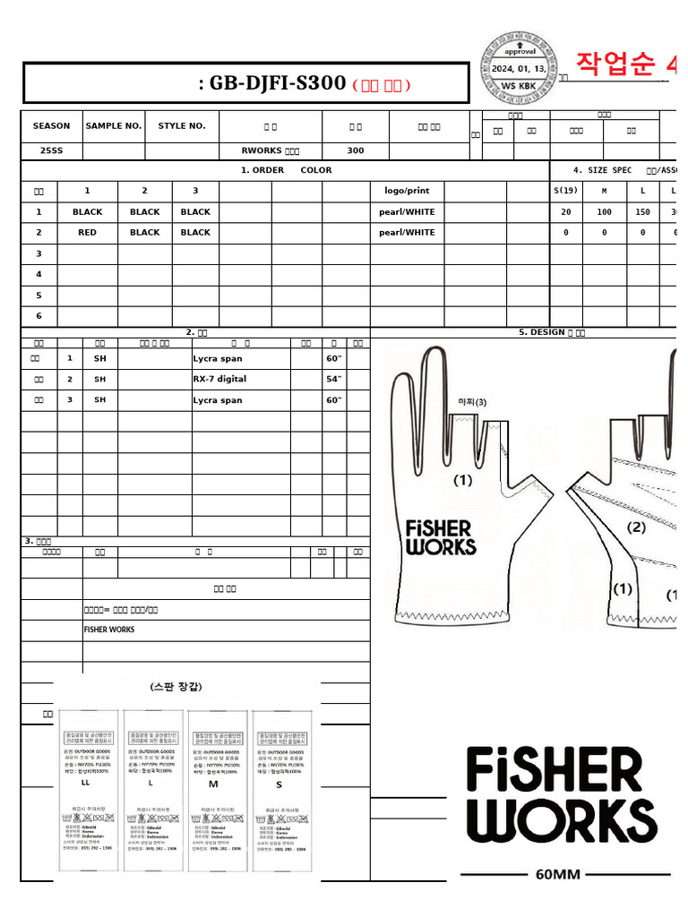 4 DJFI-S300 글러브 25-01-13 | PDF