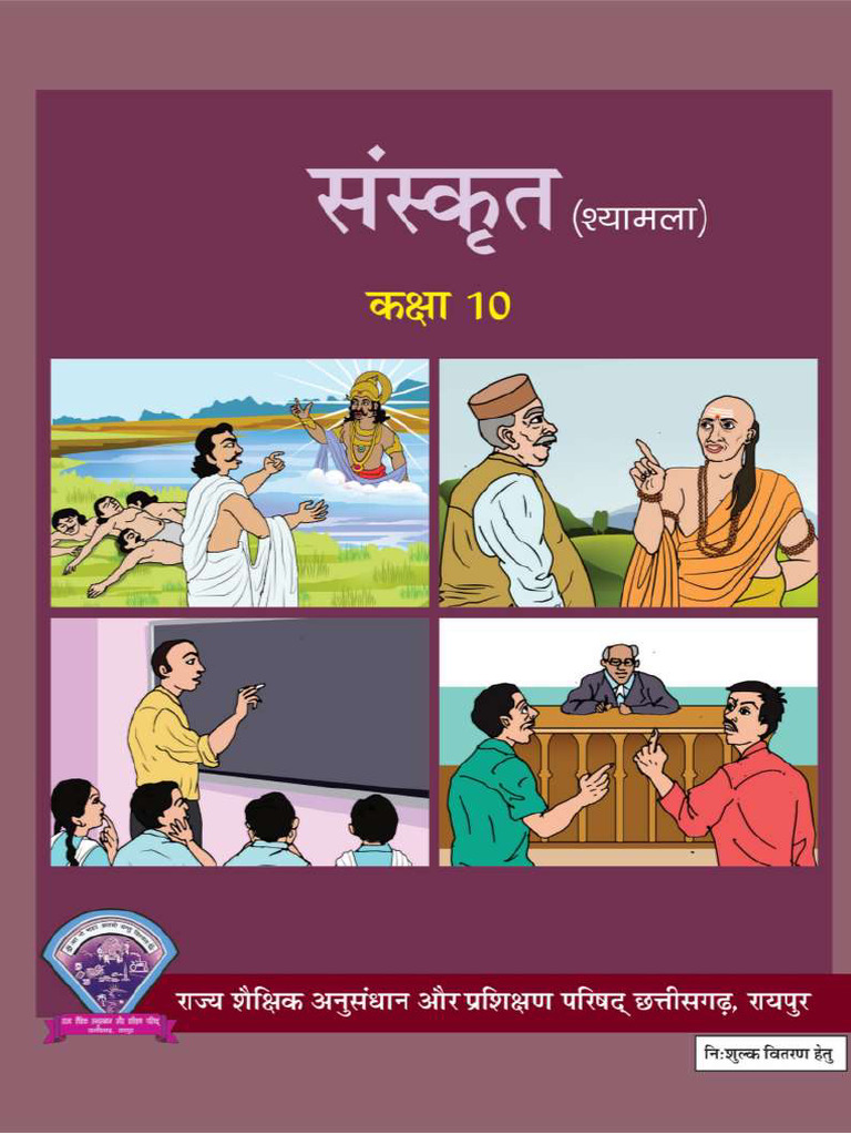 10th Sanskrit Book | PDF