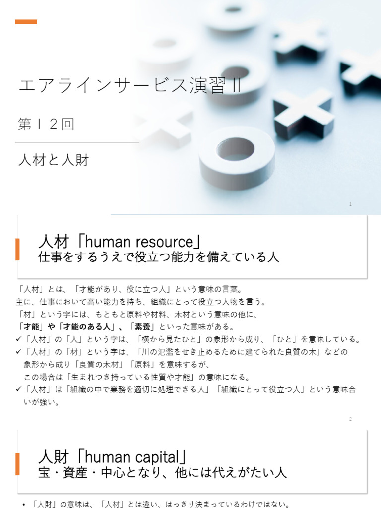 人財と人材 | PDF