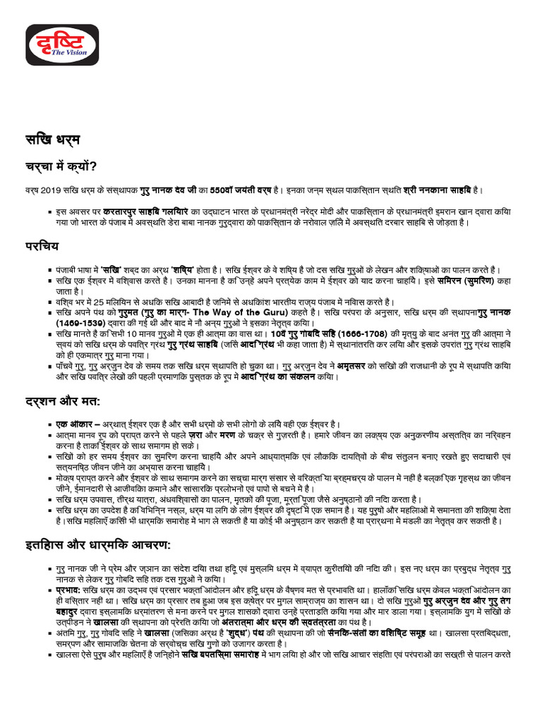 Sikh Dharm Ka Itihas Pdf