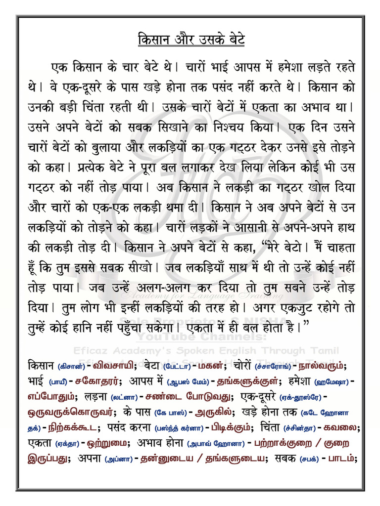 Story #92 Kissan Aur Uske Bete | PDF