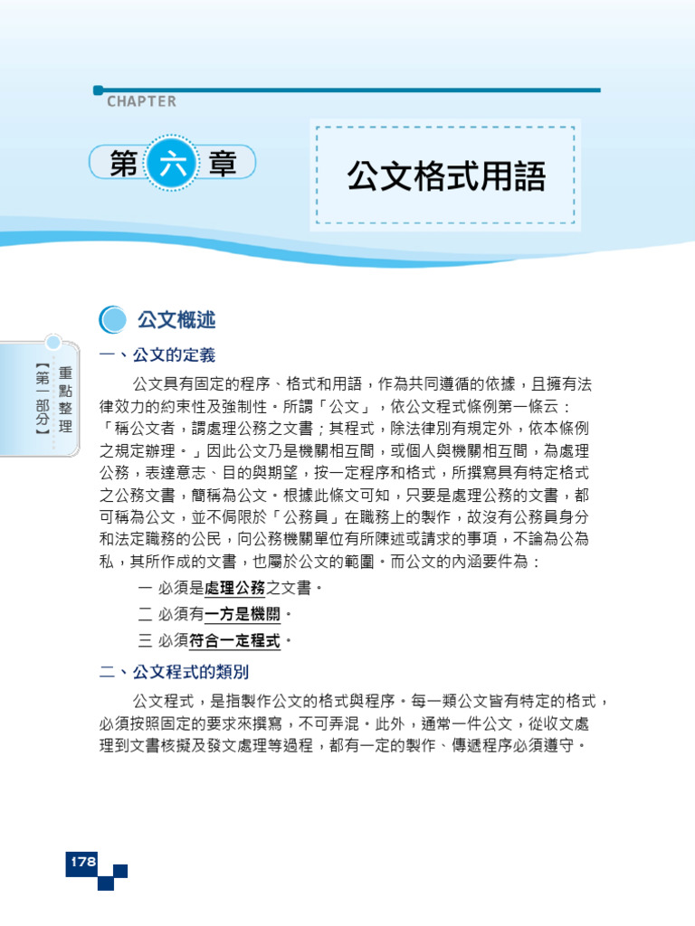 公文格式用語 | PDF