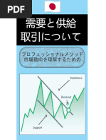 Ichimoku Beginner Principle - Japan Version | PDF