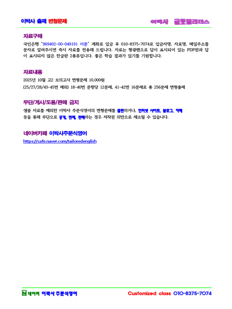 2025년 10월 고2 모의변형 (Sample) | PDF | Psychology | Psychological Concepts