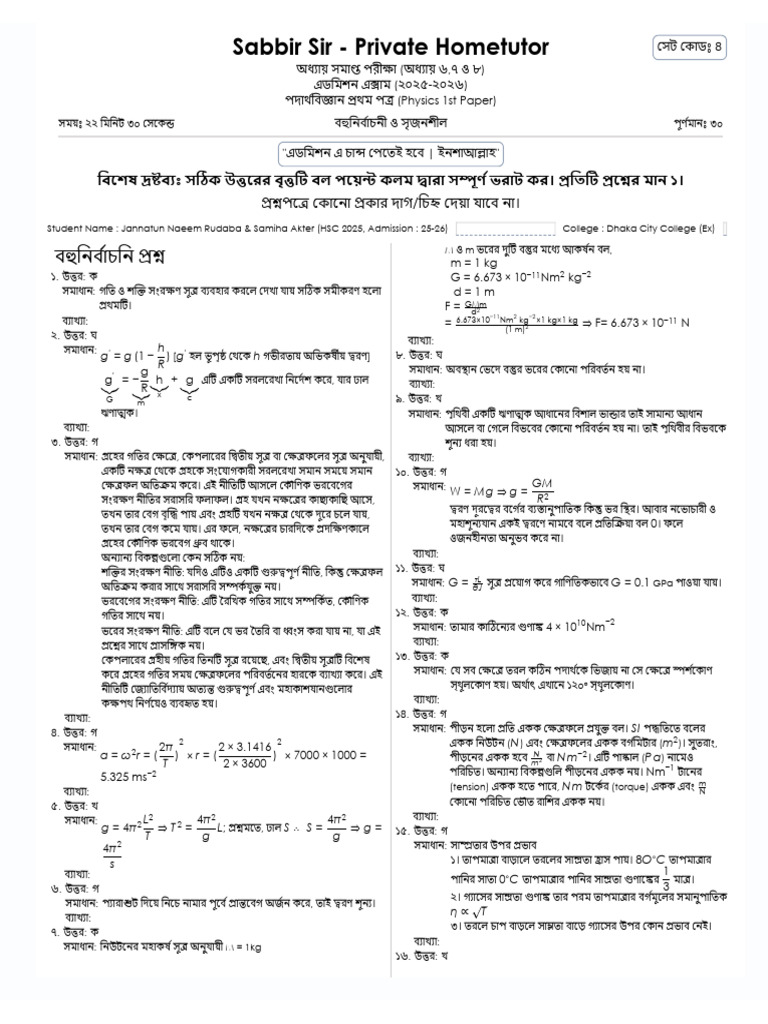 Physics 1st Paper XXXX Answers | PDF