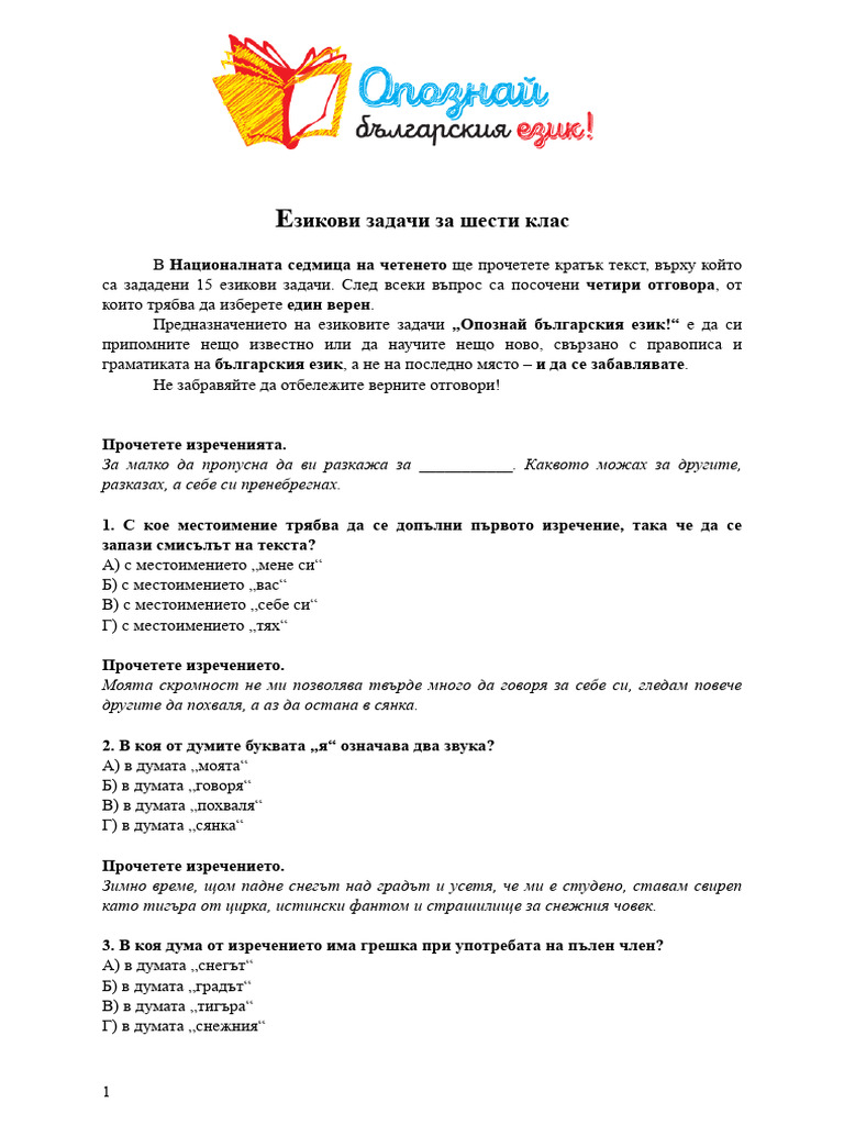 Ezikovi Zadachi Za Shesti Klas | PDF