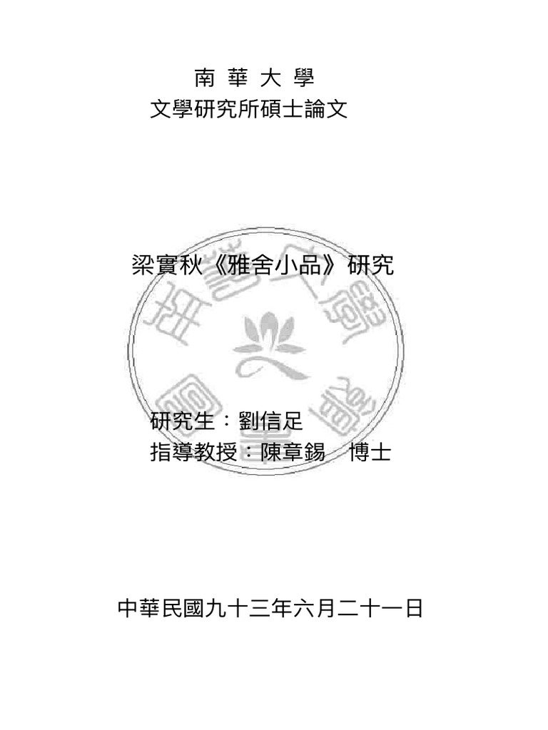 Httpsnhuir - Nhu.edu - twretrieve28231092NHU05076017 001 PDF | PDF