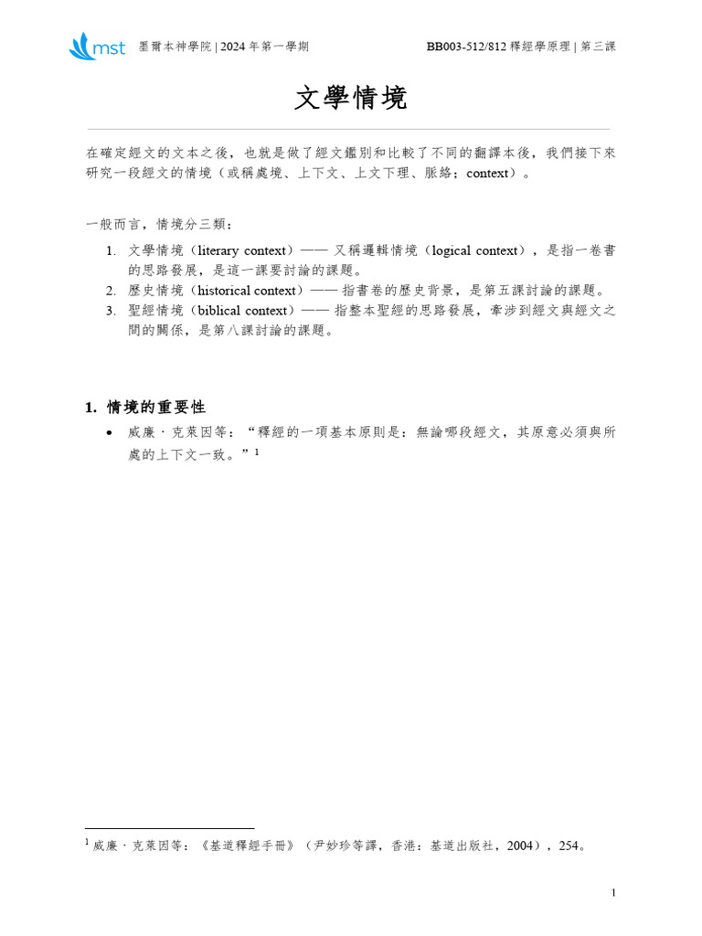 Contextual Analysis Overview 2024 | PDF