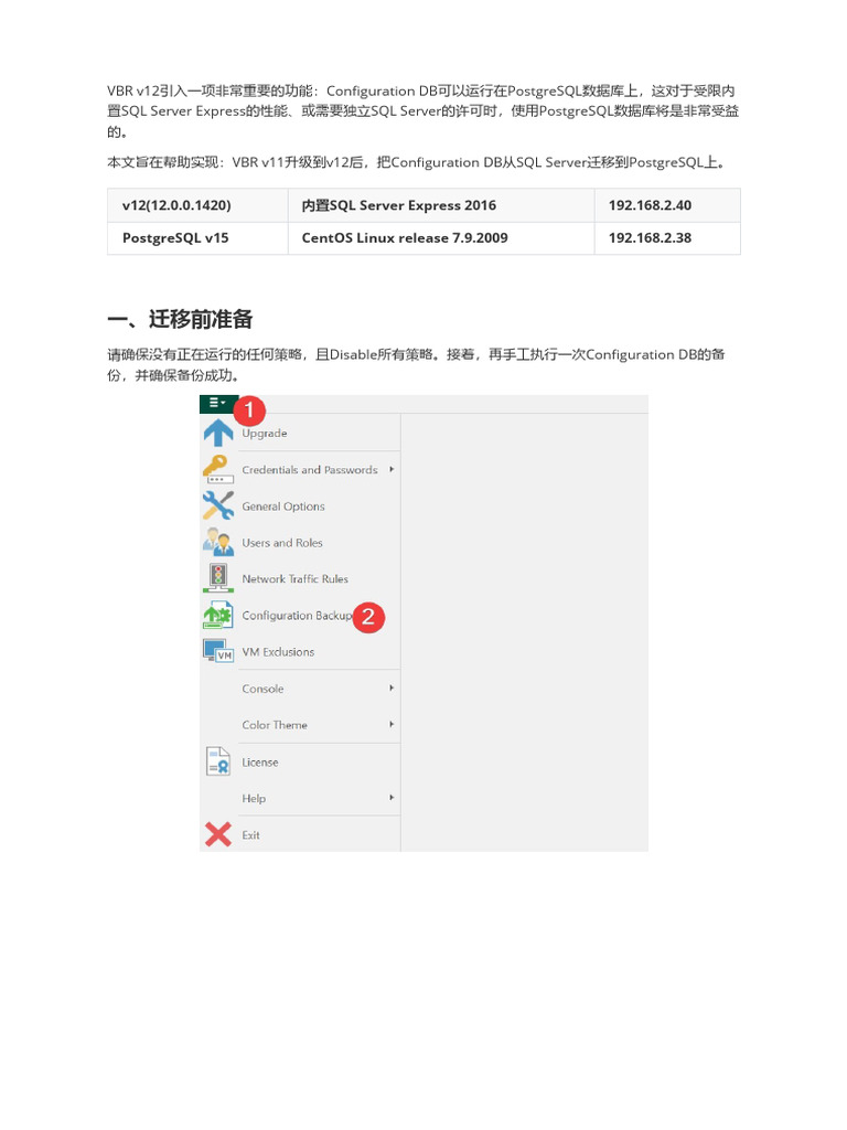00 VBR v12 Configuration DB 迁移 SQL Server到其他PostgreSQL | PDF
