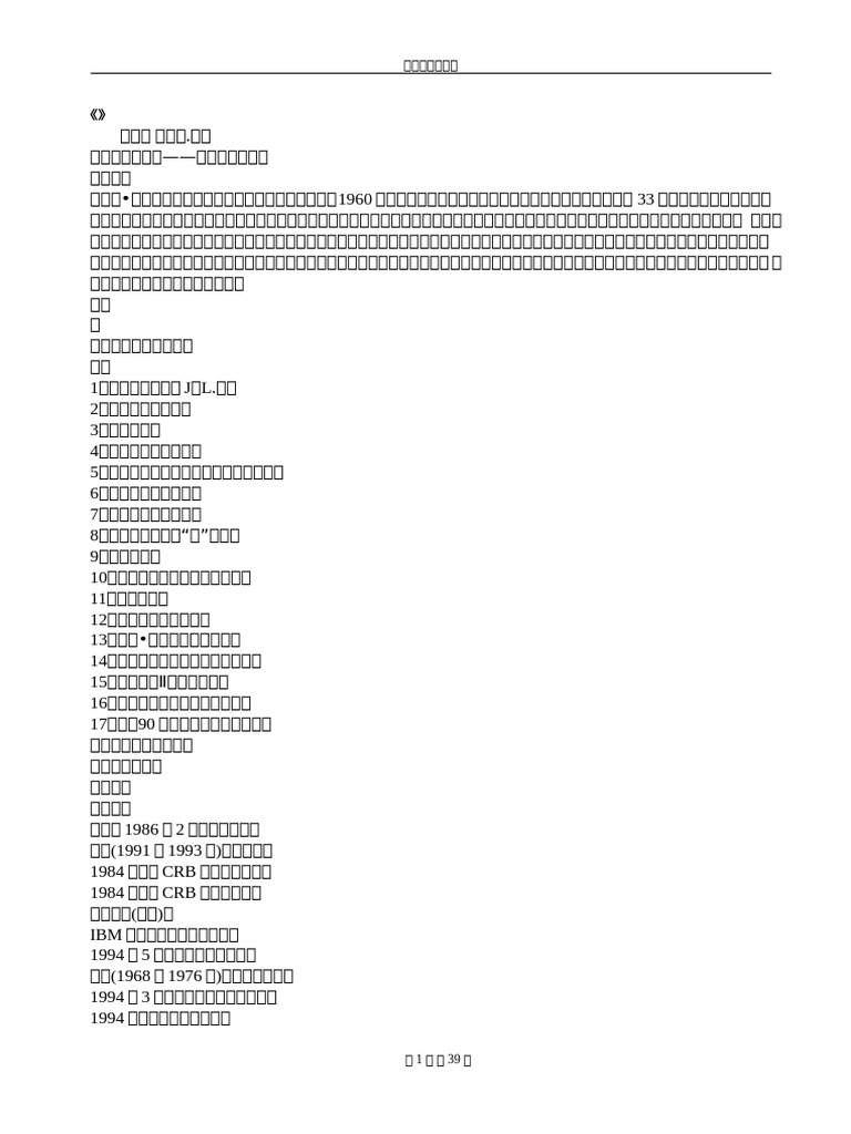 克罗《克罗谈投资策略》 | PDF