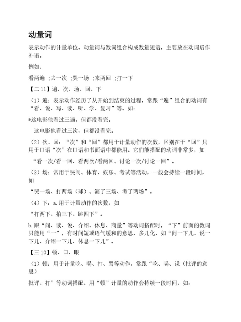 动量词 | PDF