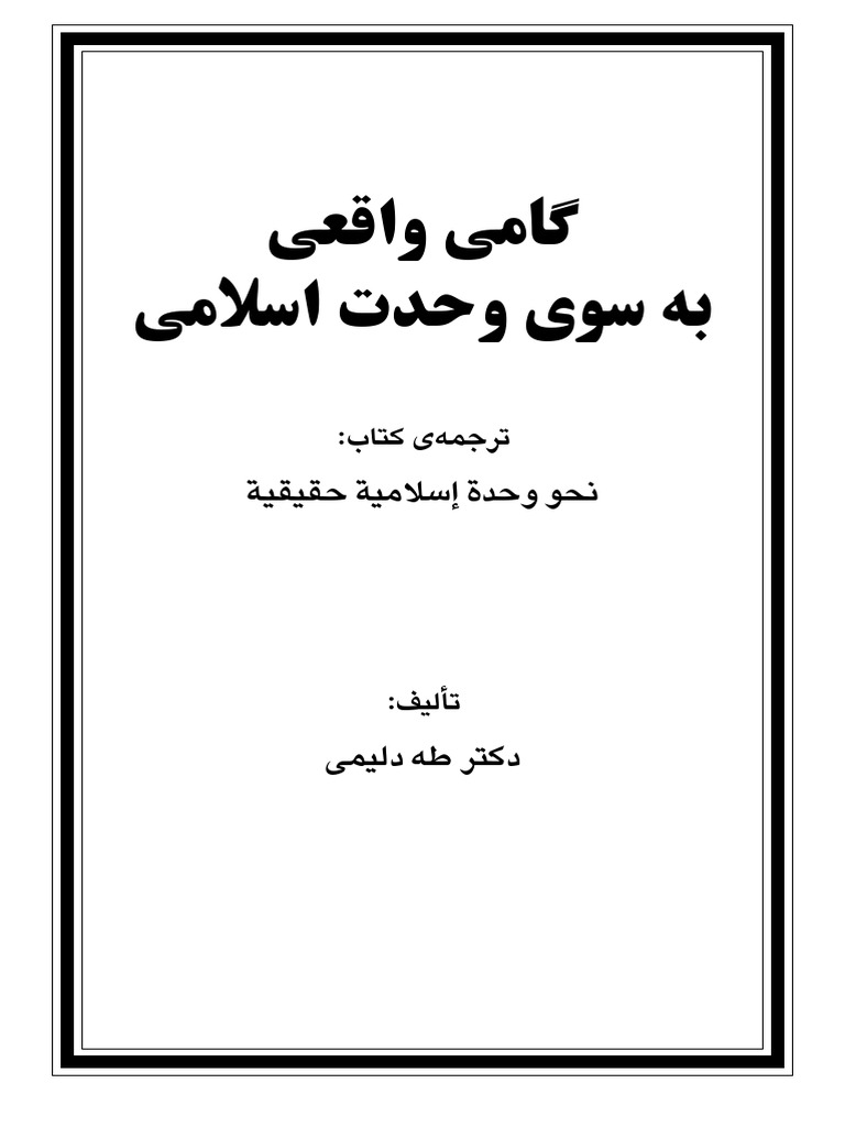 Gami Vaqei Be Sooye Vahdat Eslami PDF | PDF
