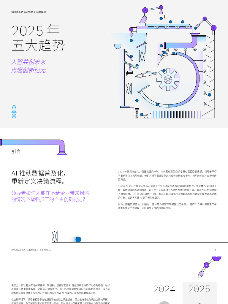 5 Trends For 2025 Report | PDF