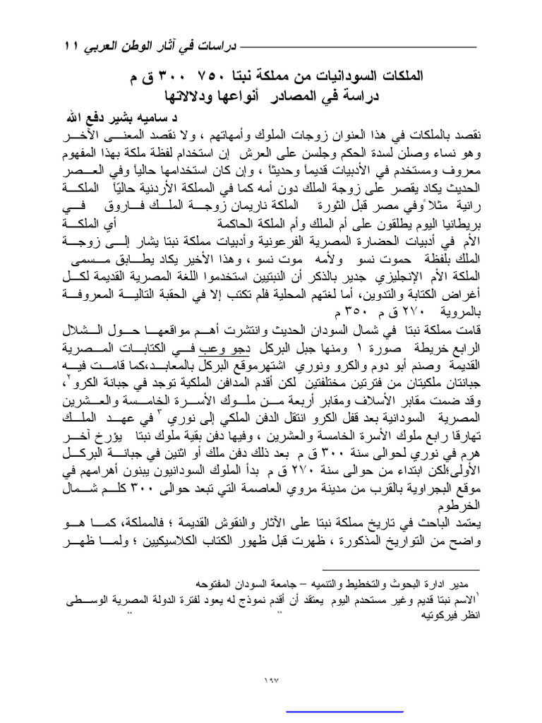 CGUAA - Volume 12 - Issue 1 - Pages 197-215 | PDF
