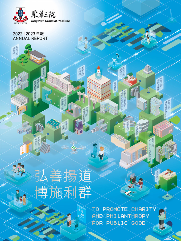 2022-2023 年報Annual Report | PDF | Hong Kong