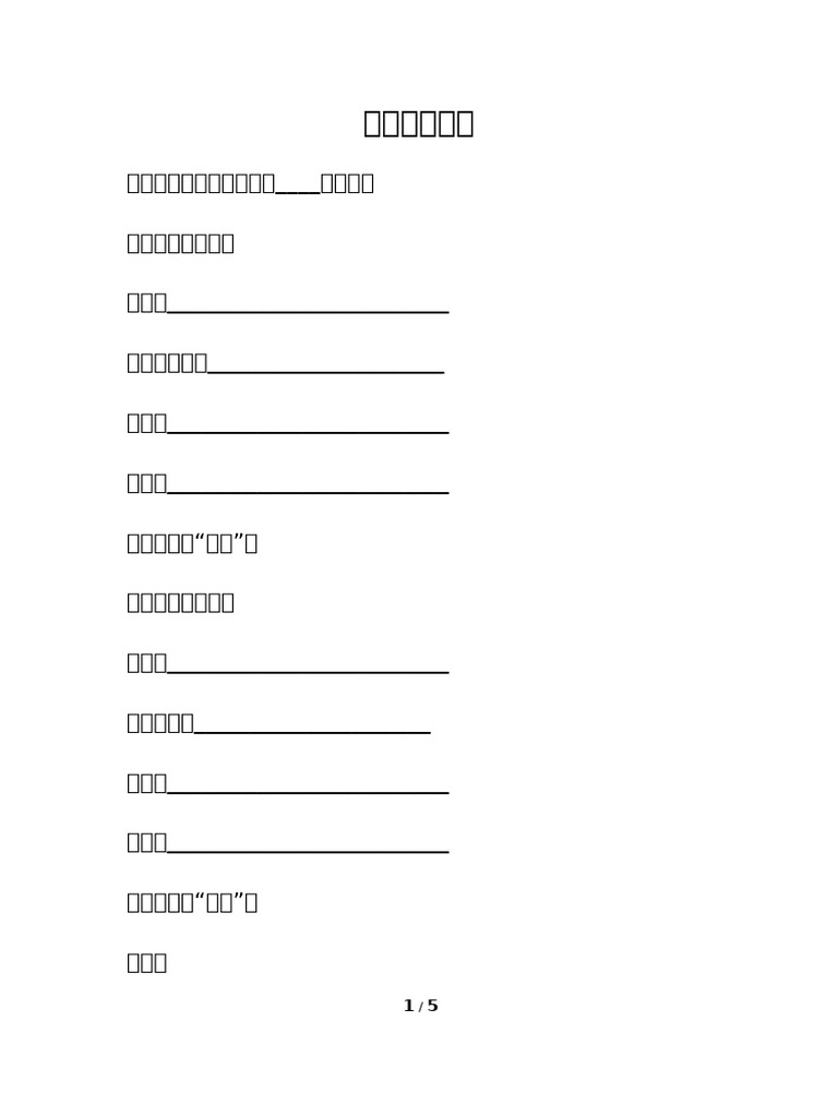 股权质押协议| PDF