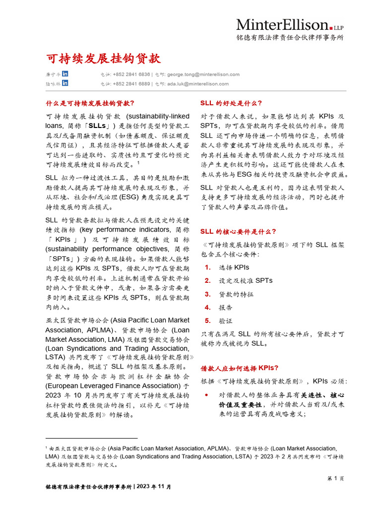 铭德客户通讯可持续发展挂钩贷款2023 年11 月| PDF