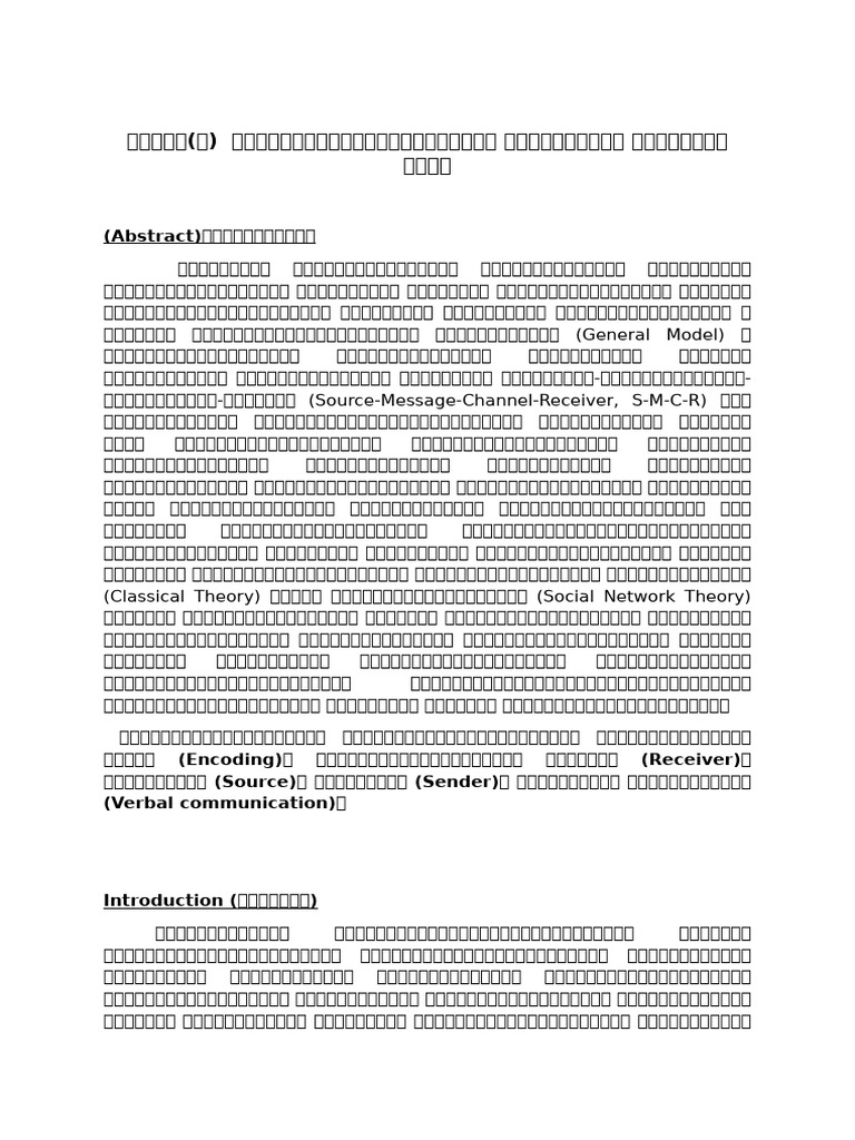 Communication | PDF