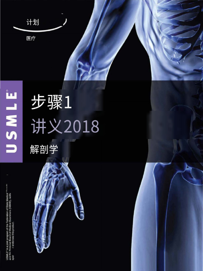 Step 1 Lecture Notes 2018 Anatomy（翻译版） | PDF | Human Anatomy | Biology