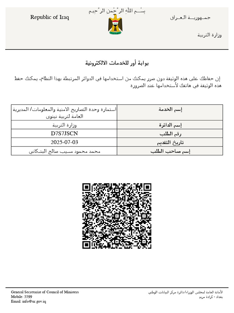 General Secretariat of Council of Ministers - Mobile: 5599 Email: Info ...