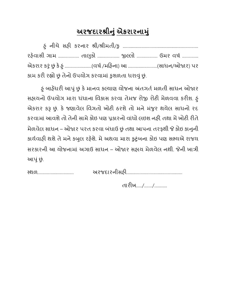 Self Declaration Form | PDF