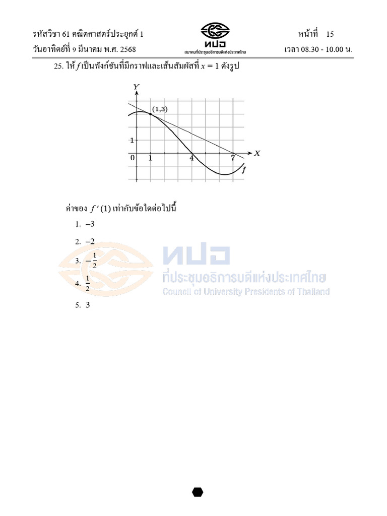 Tcas68 Math1 A Level | PDF