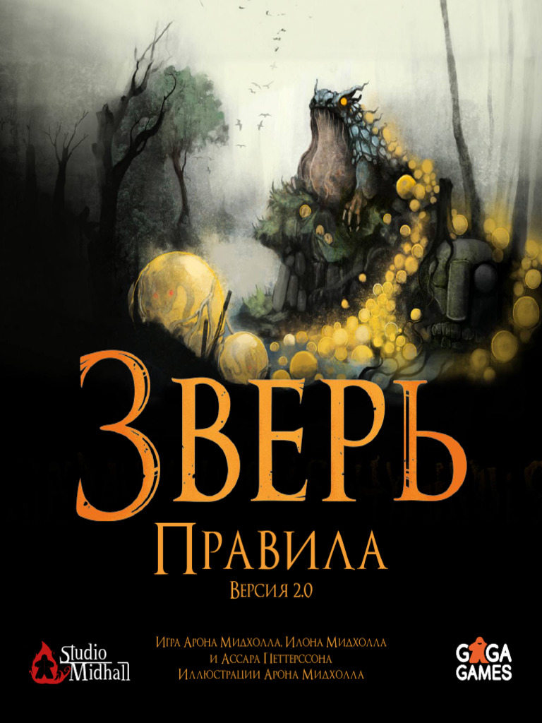 Beast Rulebook 2.4 RU Web | PDF