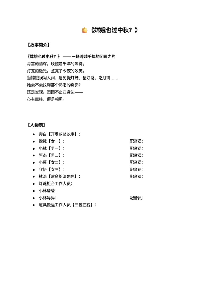 中秋节话剧剧本 | PDF