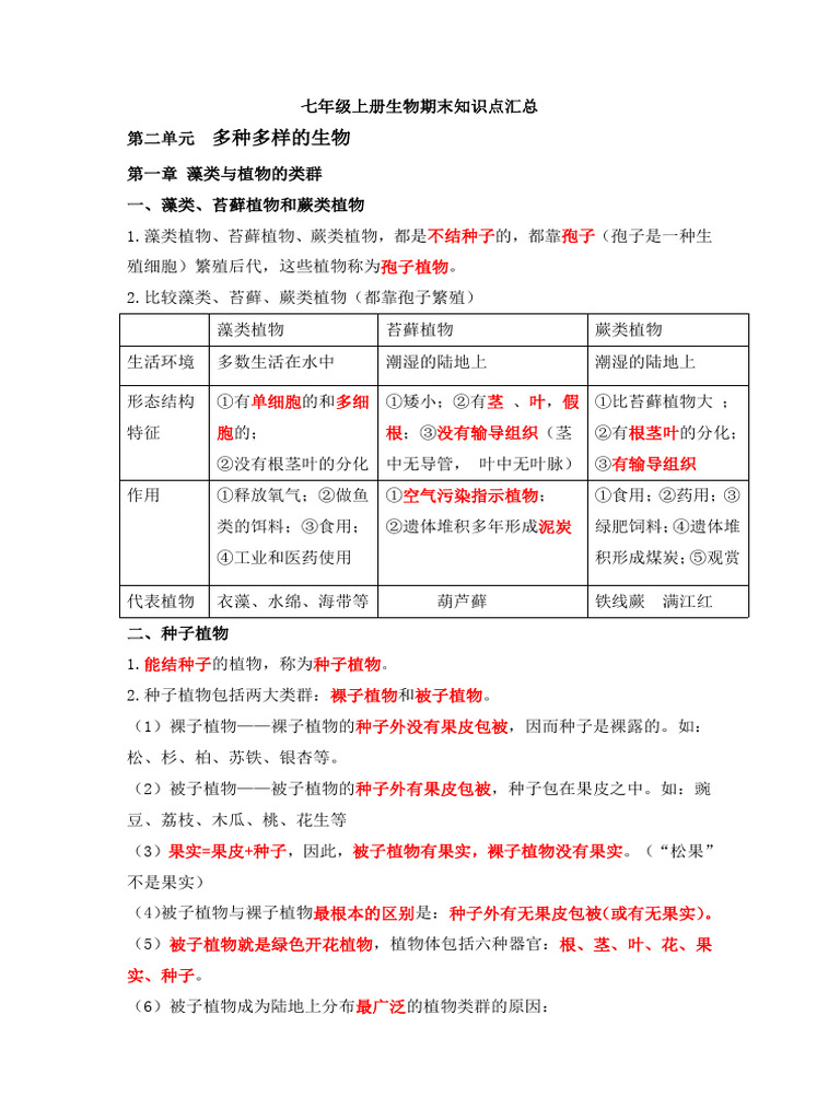 六年级科学课本（2） - Flipbook by 敦化小学图书馆| FlipHTML5, image size:768x1024