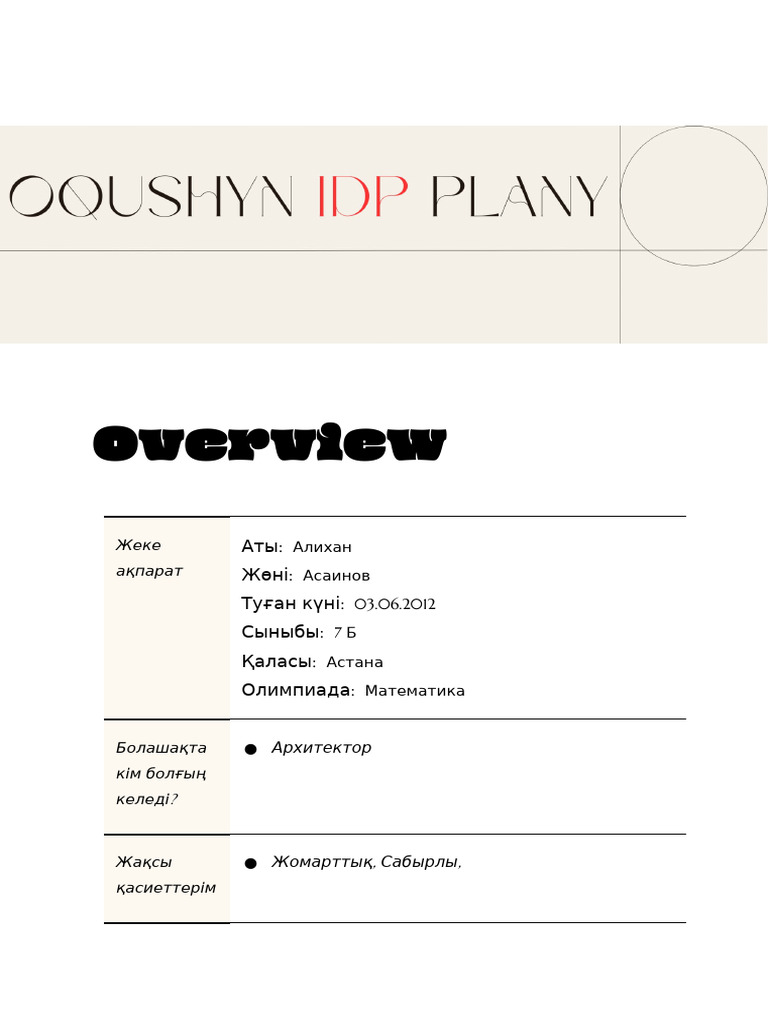 IDP Sample (Копия) | PDF