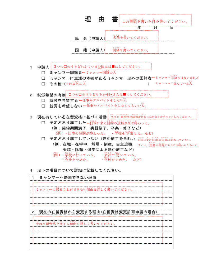 理由書 (例) | PDF