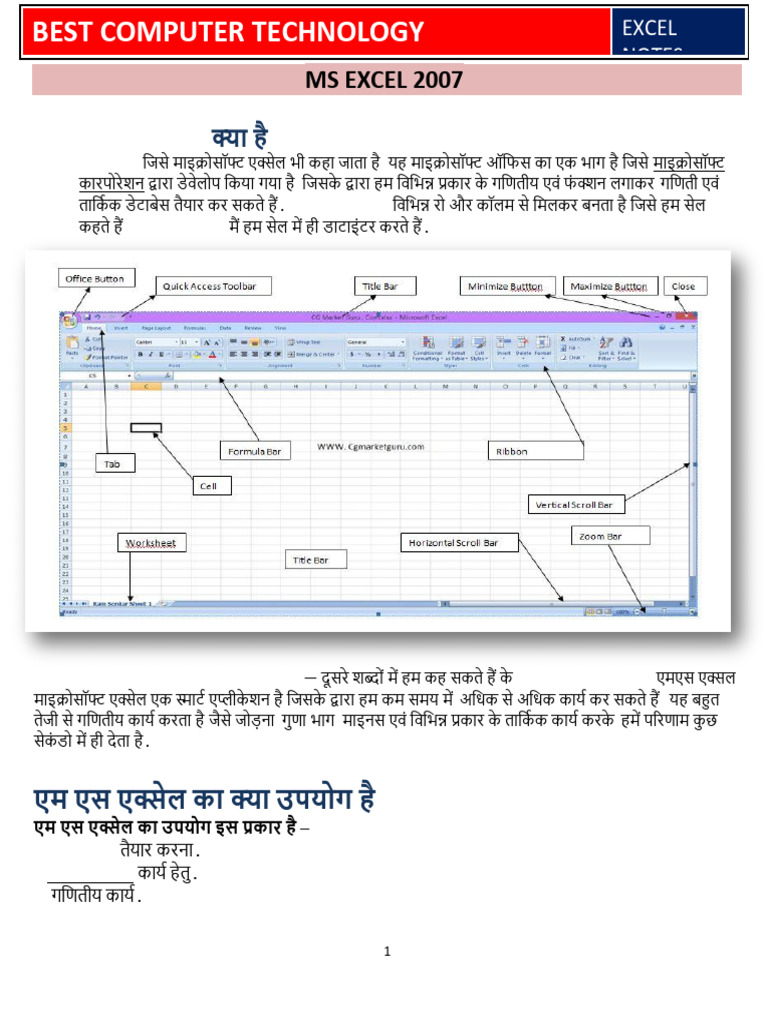 Microsoft Excel 2007 Note Book | PDF