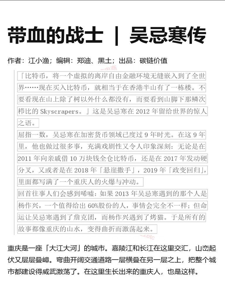 吴忌寒传：带血的战士| PDF