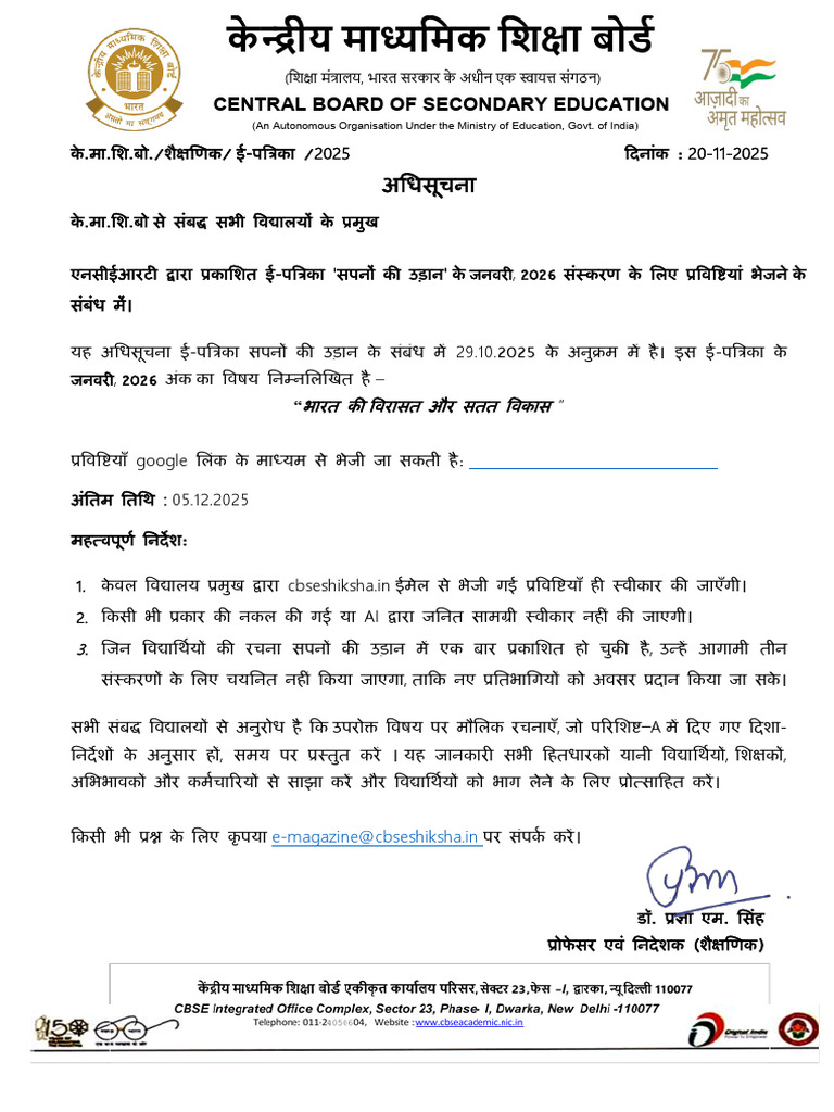 127 Notification 2025 | PDF