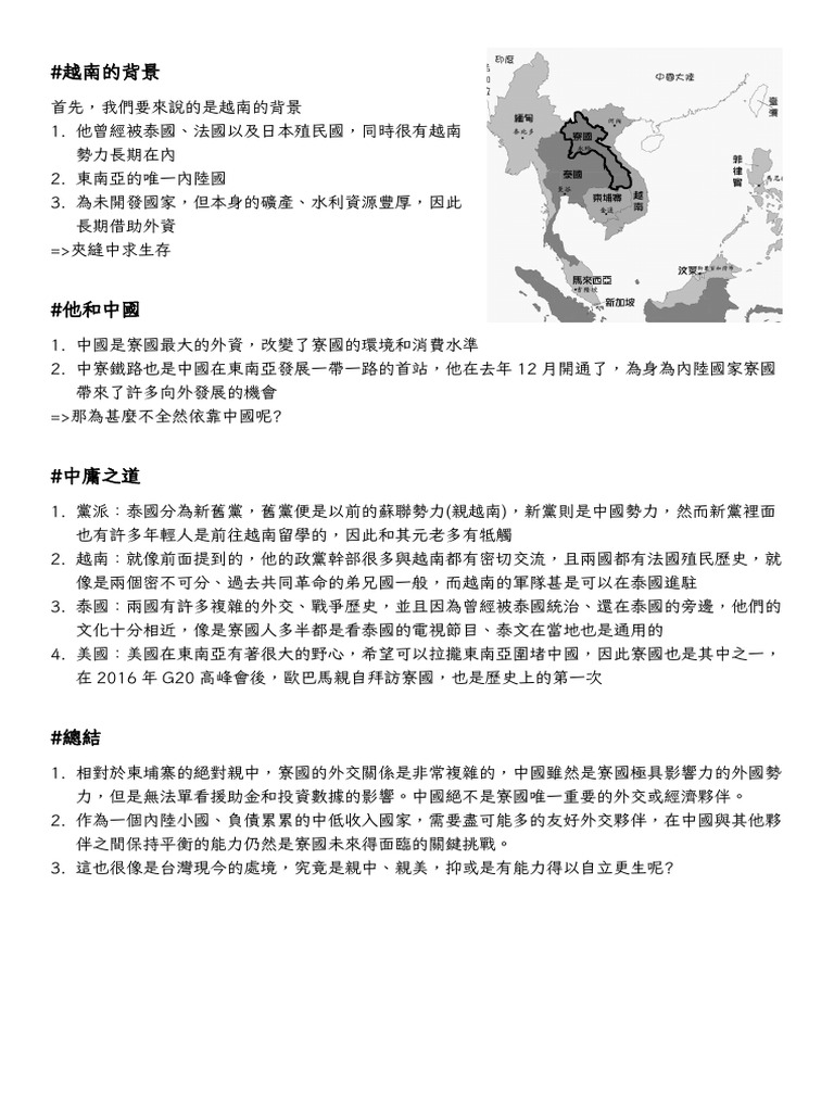 寮國 | PDF