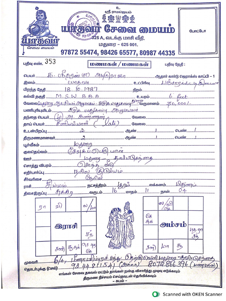Bio Data. Alagu Raja Surya Sridharan | PDF
