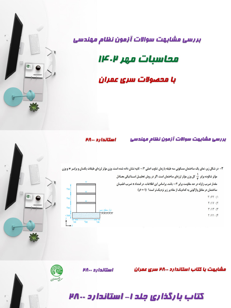 Azmoon Mohasebat Mehr 1402 | PDF
