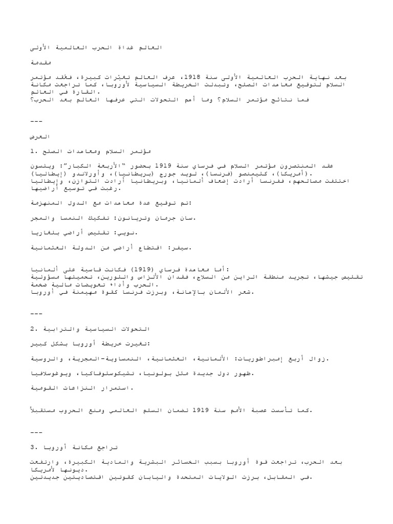 العالم غداة الحرب العالمية الأولى | PDF