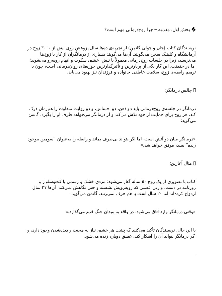 خلاصه ده اصل گاتمن | PDF