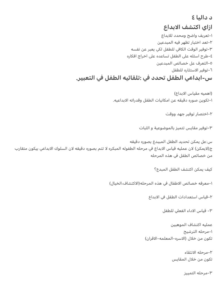 د ديا ٤ | PDF