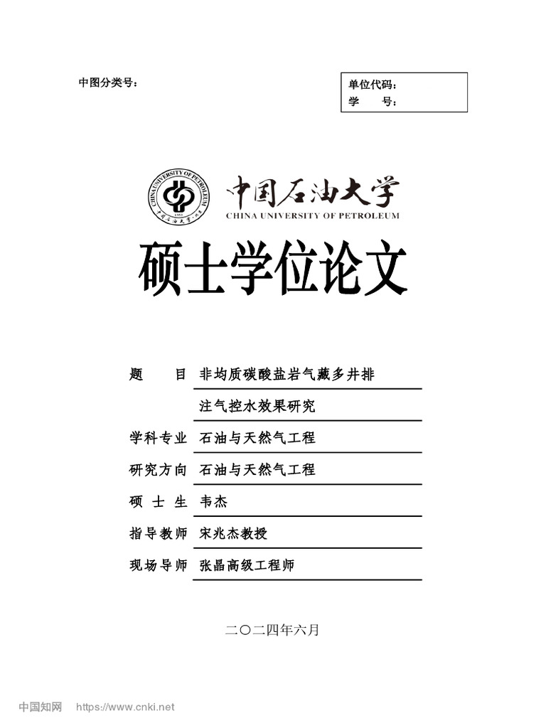 非均质碳酸盐岩气藏多井排注气控水效果研究韦杰| PDF