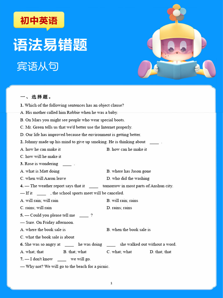 初中英语易错题 宾语从句 | PDF | Restaurants